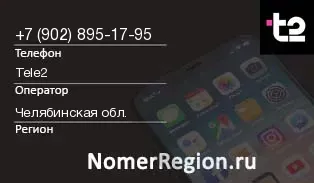 Кто звонил с 9028951795 - регион и оператор